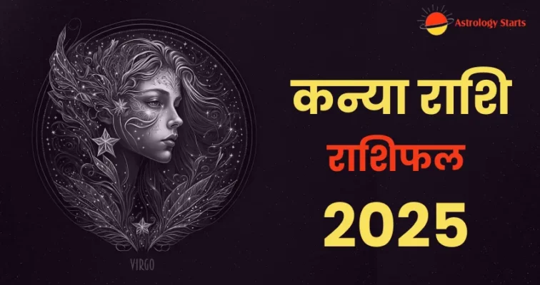 Virgo Horoscope 2025