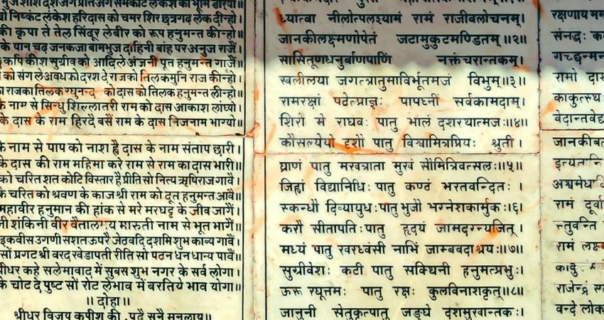 A page from a religious text with densely packed text in an Indian script, with some faint background patterning.